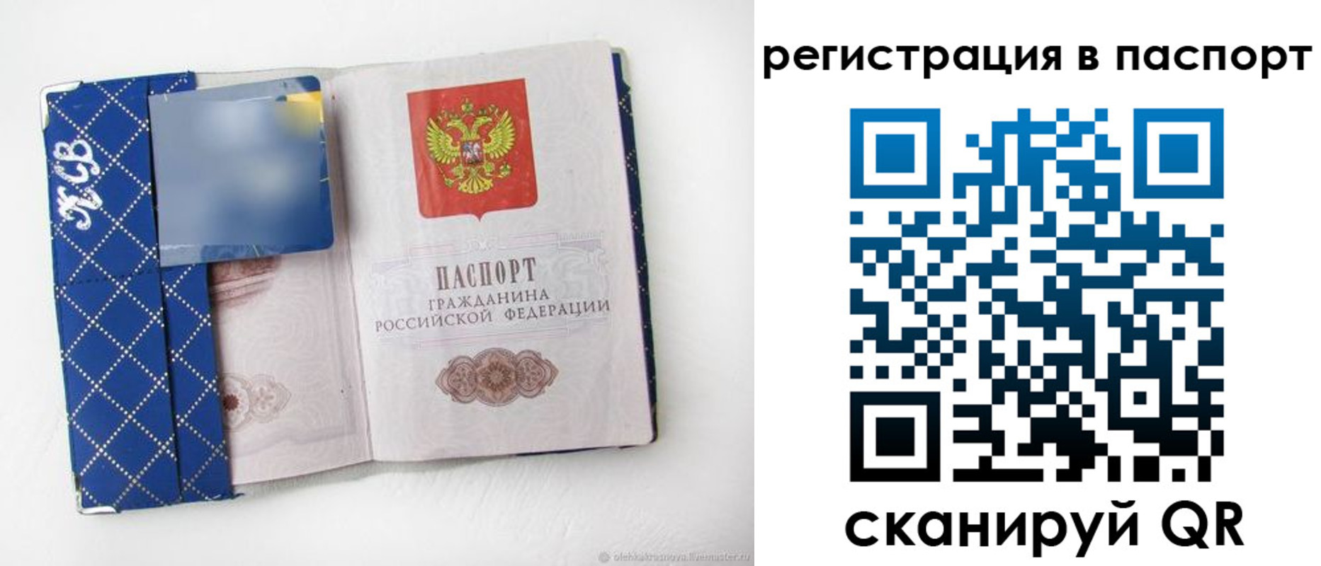 прописка для работы в Бердске