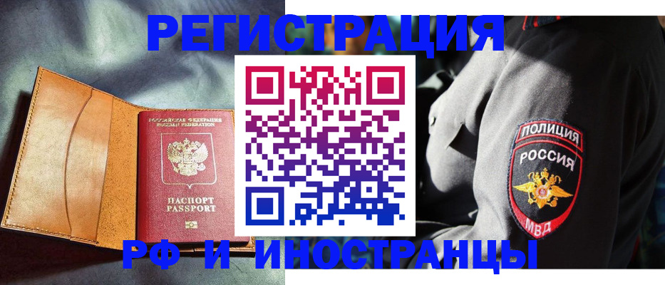временная регистрация для школы в Бердске